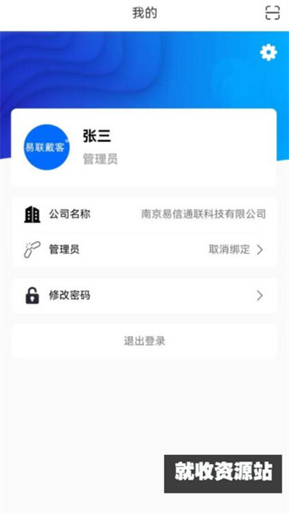 易联戴客智能安全帽app下载2023最新版