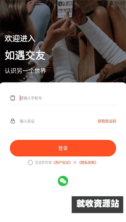如遇甜聊app下载官方安卓版