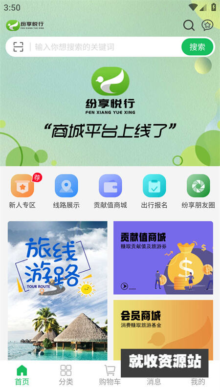 纷享悦行app最新版下载