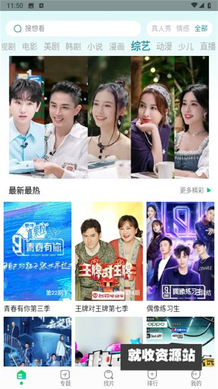 珍馐视界app去广告版下载