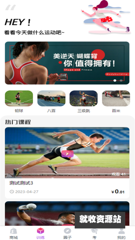 田径圈app官方最新版下载