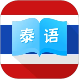 泰国翻译宝app
