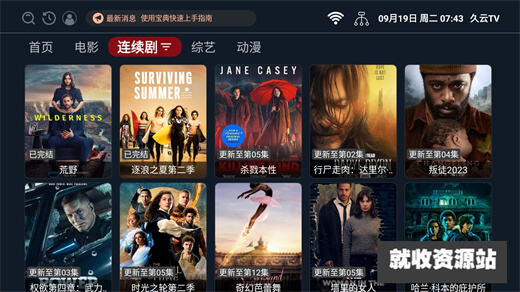 久云TV电视版下载去广告版