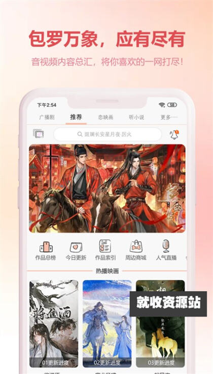 漫元时空广播剧app免费版下载