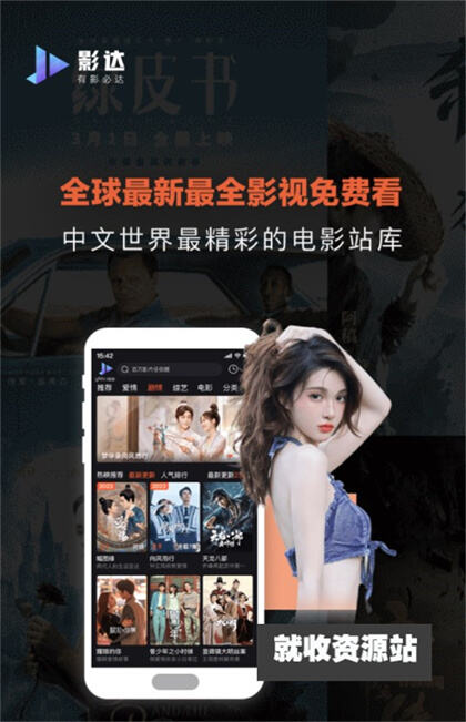 影达追剧app下载安装最新版