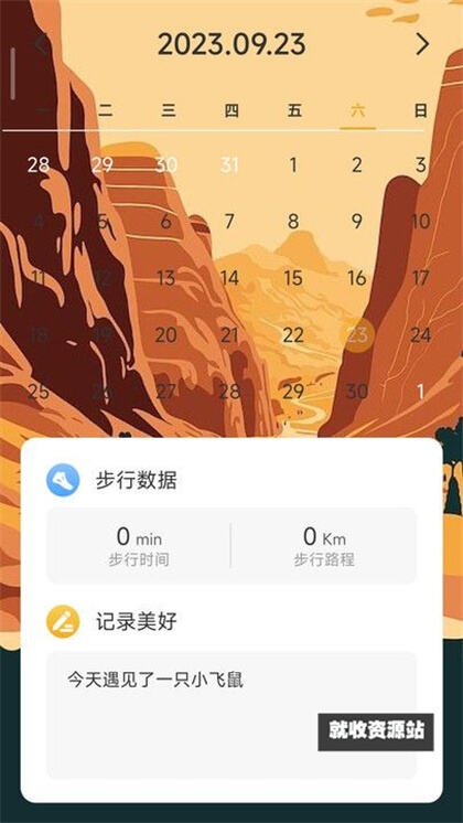沙漠计步app下载官方最新版