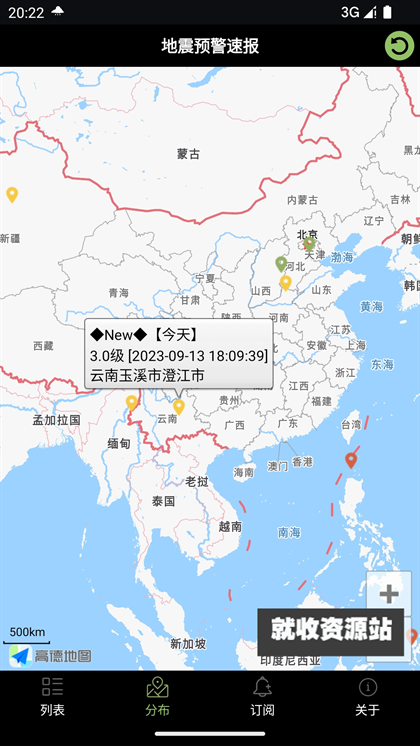 地震预警速报APP下载官方最新版