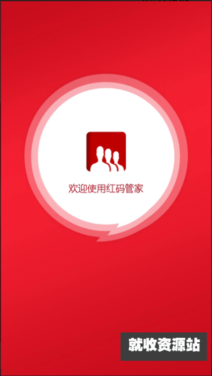红码管家订烟软件下载2023最新版