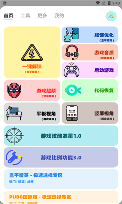 画质狗画质优化软件去广告版下载