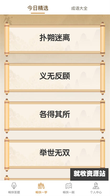 畅快答题app下载官方免费版