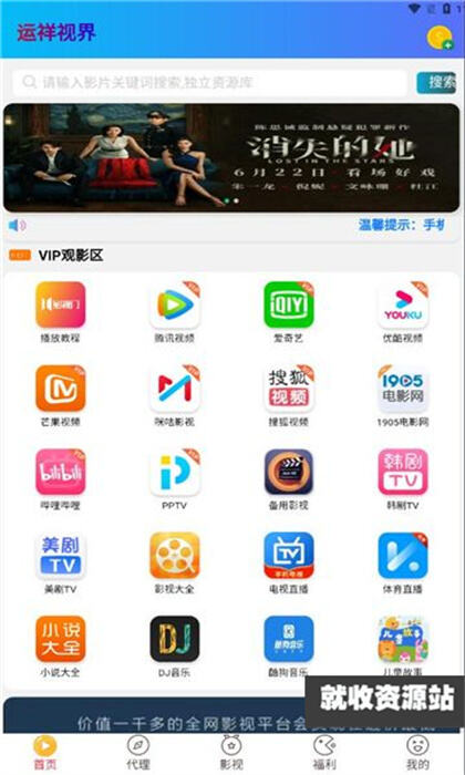 运祥视界app下载2023最新版