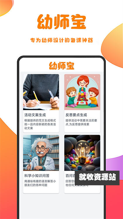 幼师宝app官方最新版下载