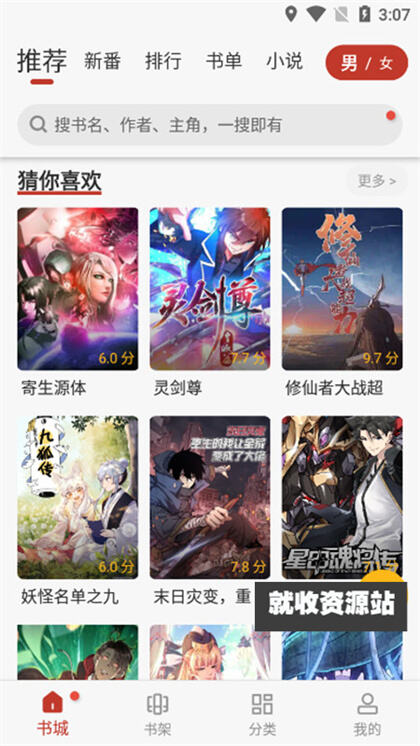 追漫大师app下载免费版2023最新版