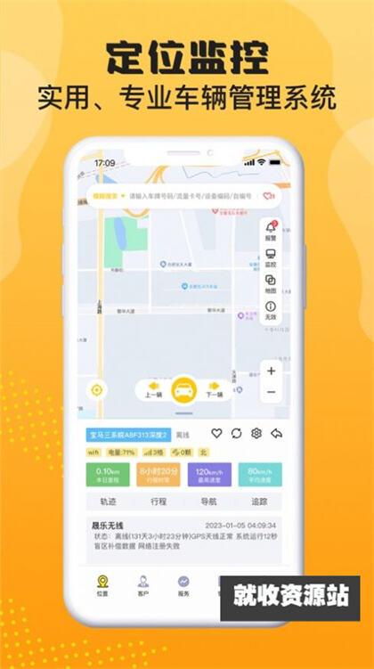 晟乐查车app官方版下载