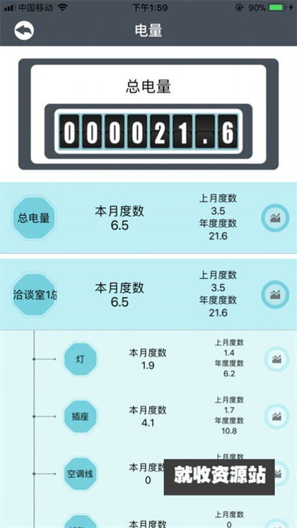 景然智慧电力app下载官方最新版