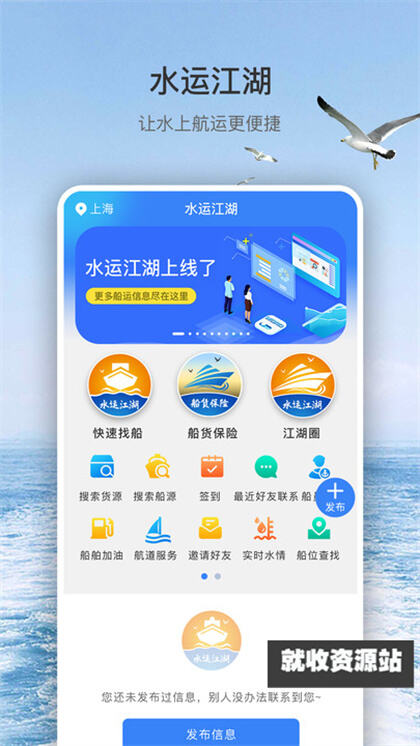 水运江湖app下载2023最新版