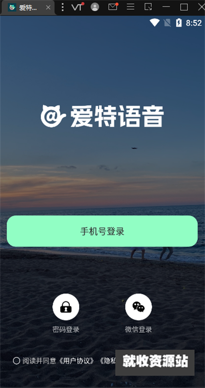 爱特语音app官方免费版下载