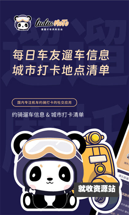 遛遛摩托app官网最新版下载