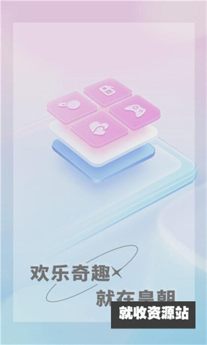 皇朝语音app官方安卓版下载