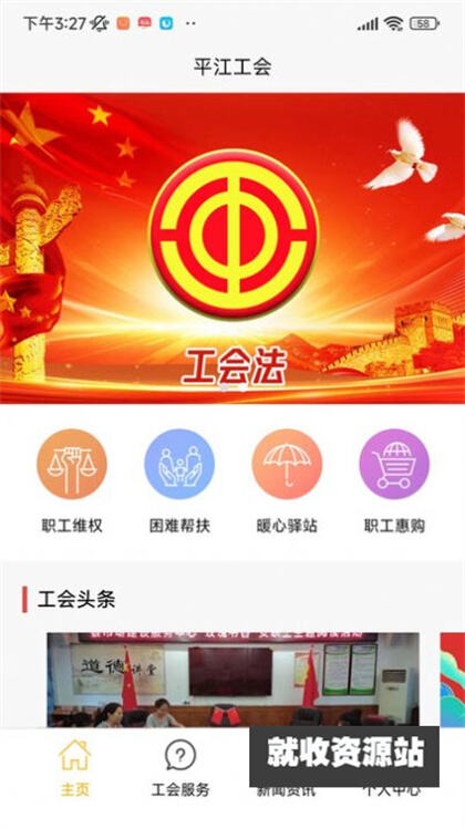 平江工会app官方版下载