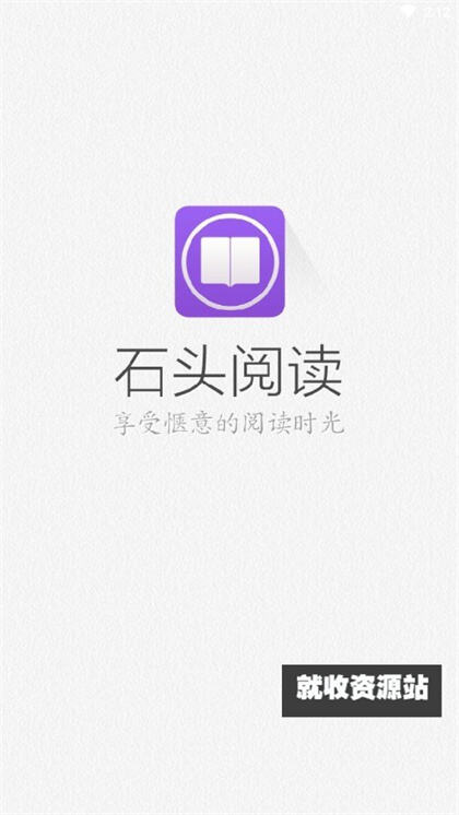 石头阅读可换源旧版下载免费版