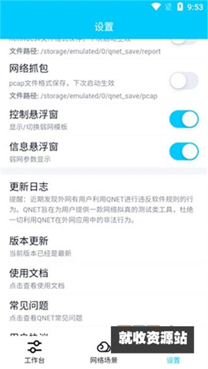 金色qnet修改版下载去广告版