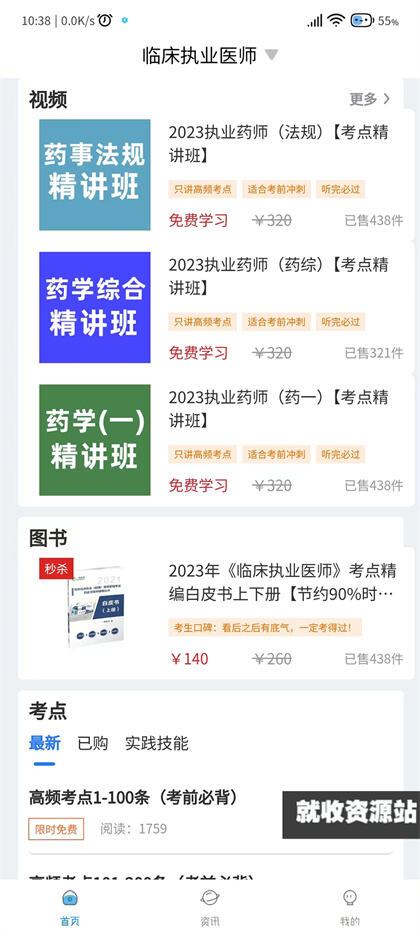 卫学题库app官方最新版下载