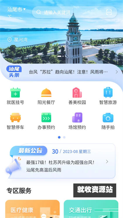 i汕尾app官方手机版下载