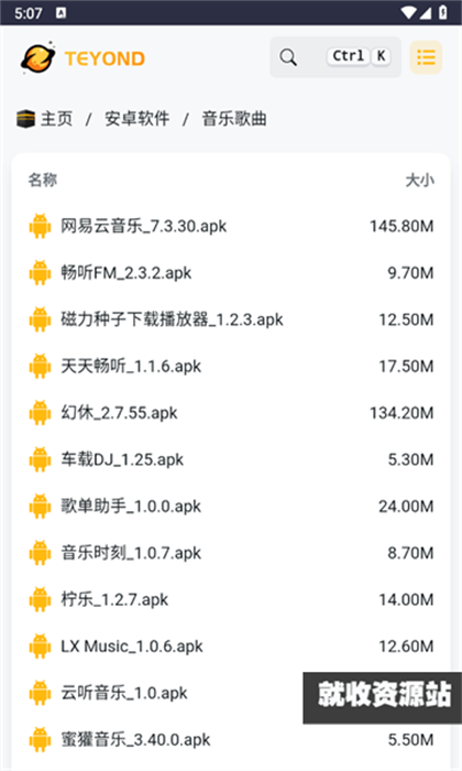 太阳云盘app官方版下载