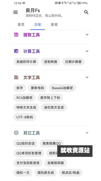 良月Fs工具箱app免费版下载
