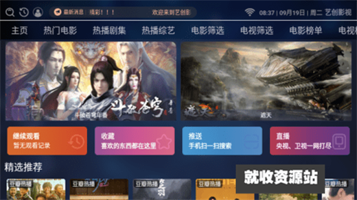 艺创影视app官方版下载免费版