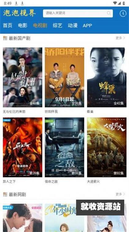 泡泡视界app官方下载2023最新版