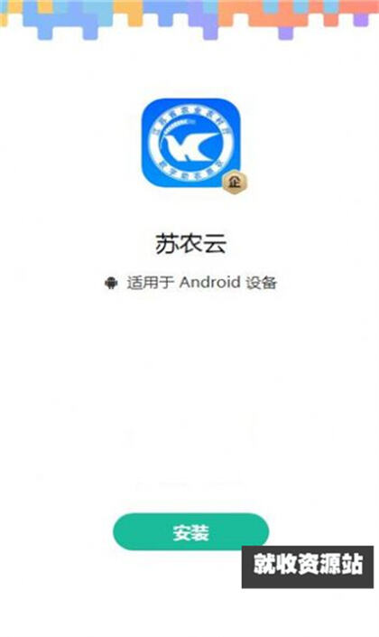 苏农云平台下载2023最新版