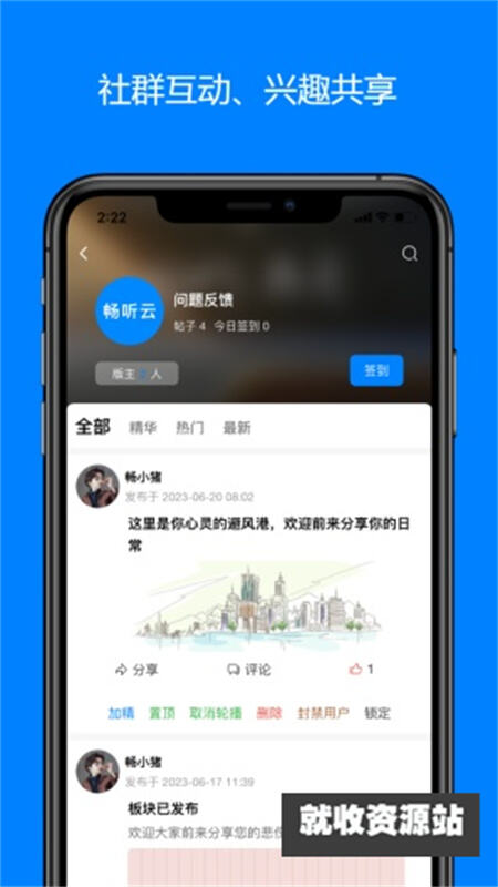 畅云社区app官方版下载
