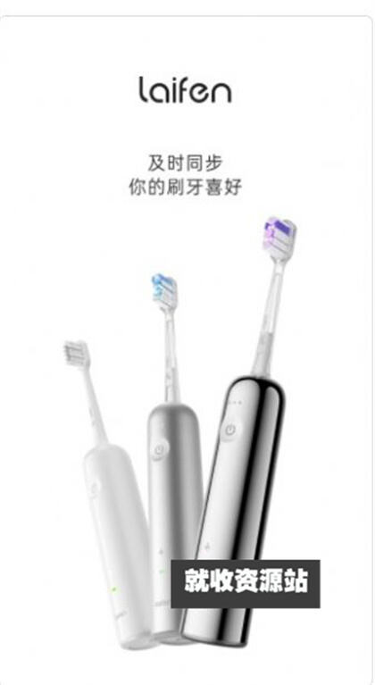 徕芬电动牙刷app下载官方最新版