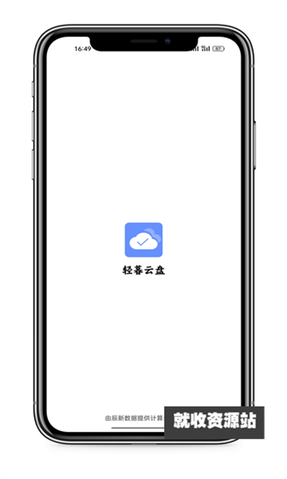 轻暮云盘app官方版下载