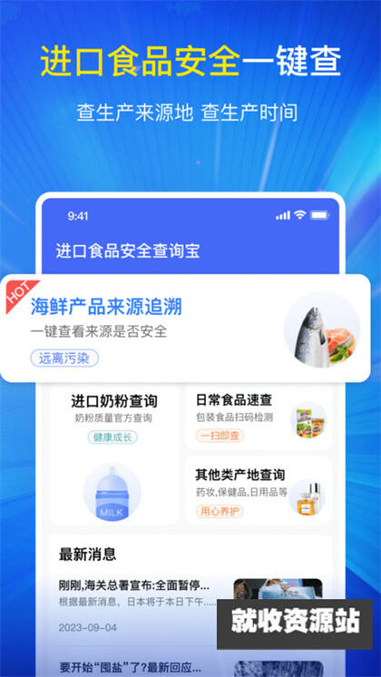 进口食品安全查询宝app官方版下载