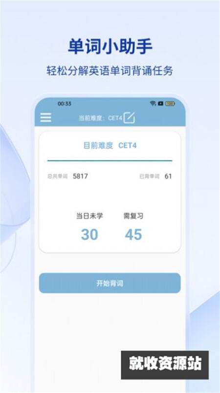英兹亚单词app手机版