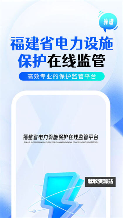 福建电力监察app官方版下载