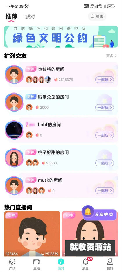 声柚星球app官方安卓版下载