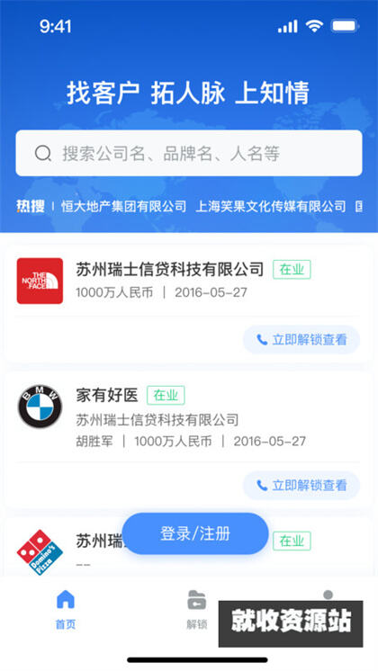 知情拓客app官方版下载