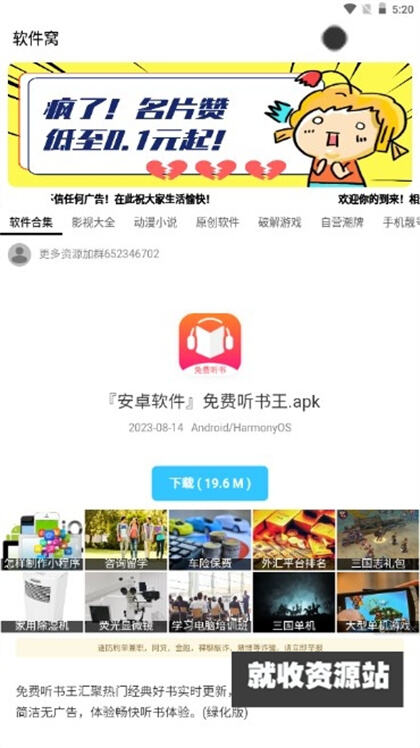 软件窝app手机版下载安装