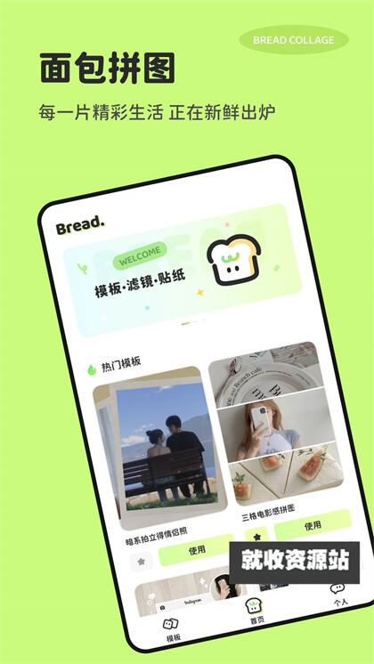 面包拼图app官方版下载