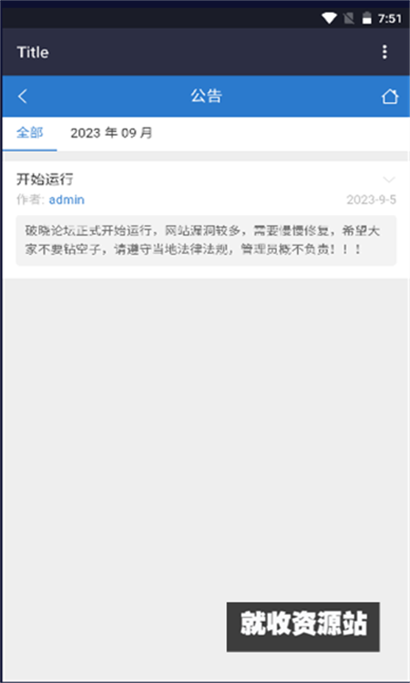 破晓论坛app下载官方版
