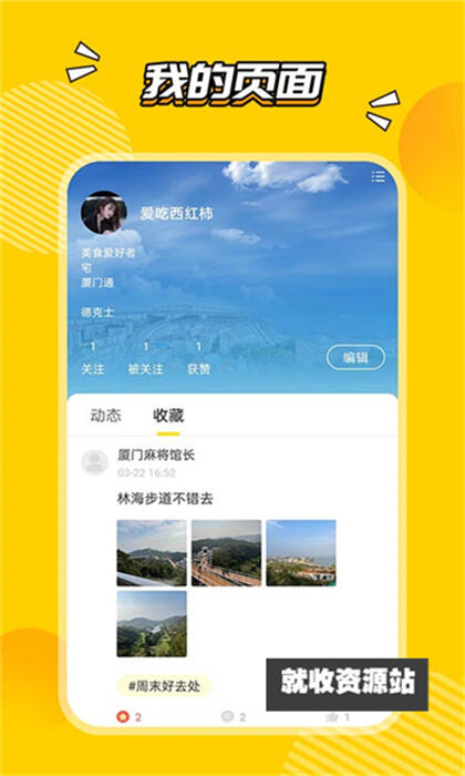 厦门圈app下载2023最新版