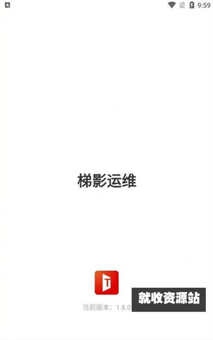 梯影运维app官方免费版下载
