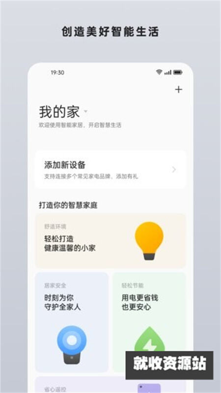 oppo手机智能家居app官方版下载