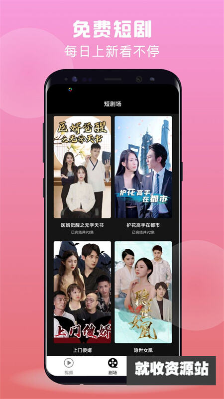 开薪短剧app官方免费版下载