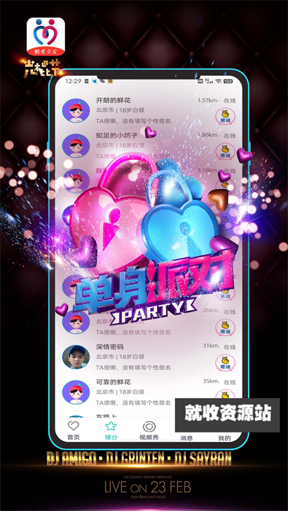 酷爱交友app下载2024最新版