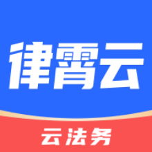 律霄云app